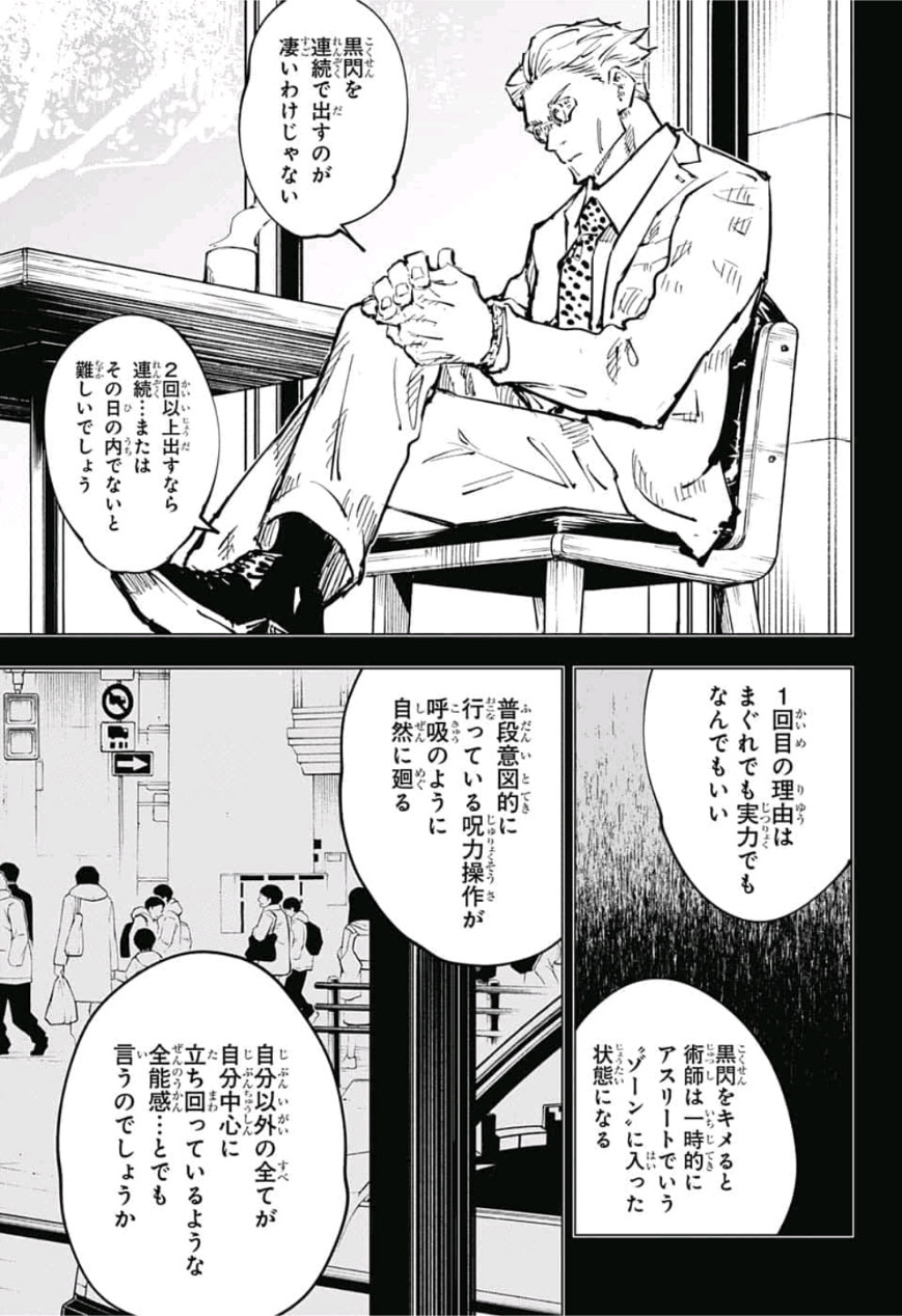 呪術廻戦 Chap 50 - Next Chap 51