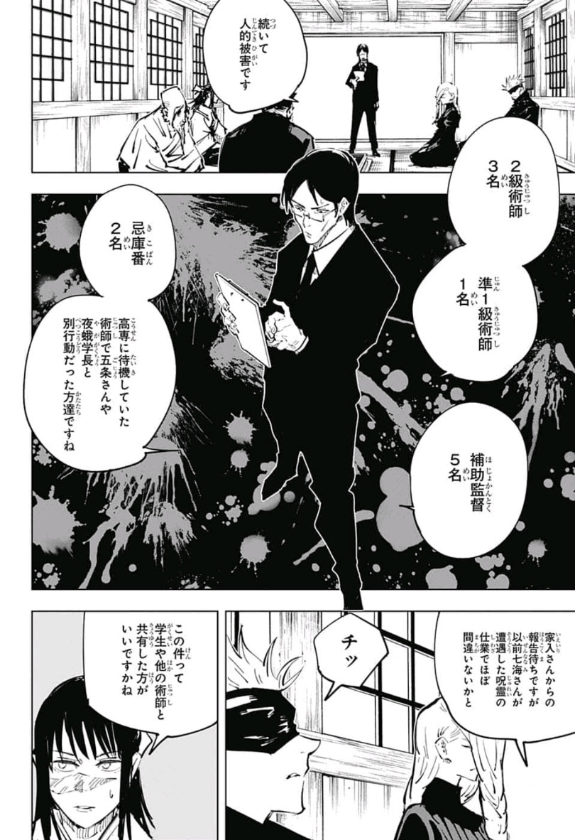 呪術廻戦 Chap 53 - Next Chap 54