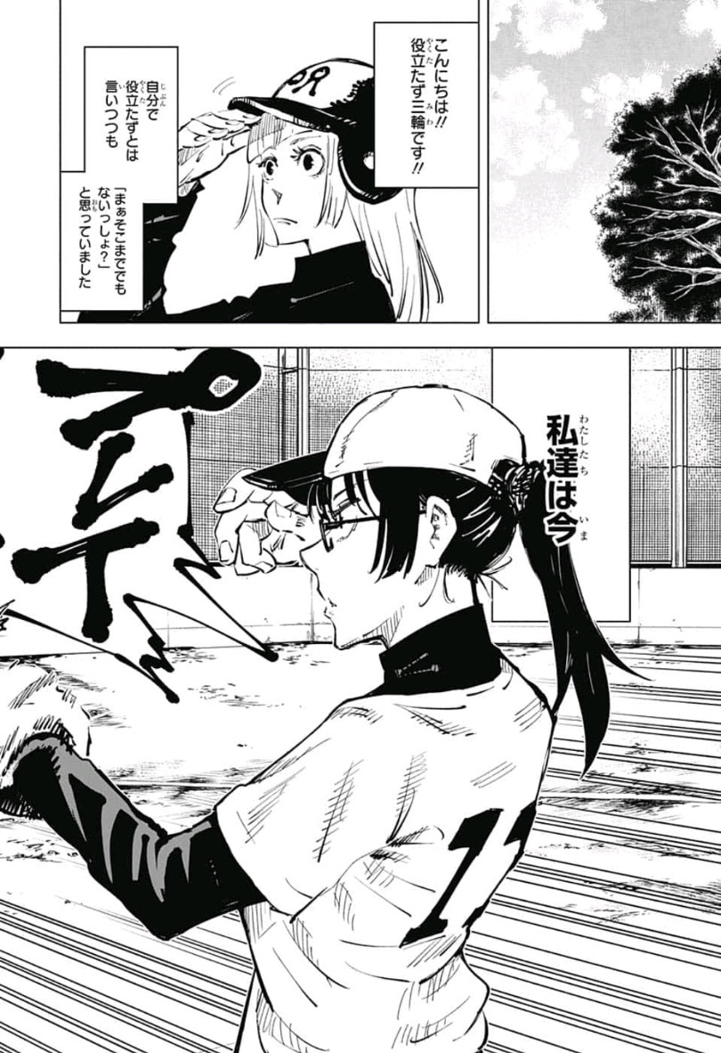 呪術廻戦 Chap 53 - Next Chap 54