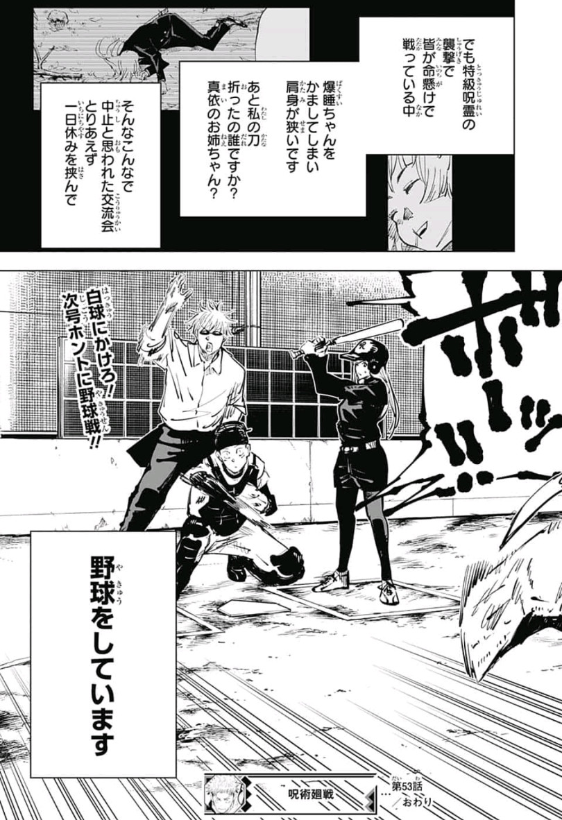 呪術廻戦 Chap 53 - Next Chap 54