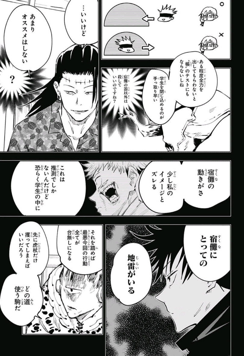 呪術廻戦 Chap 53 - Next Chap 54
