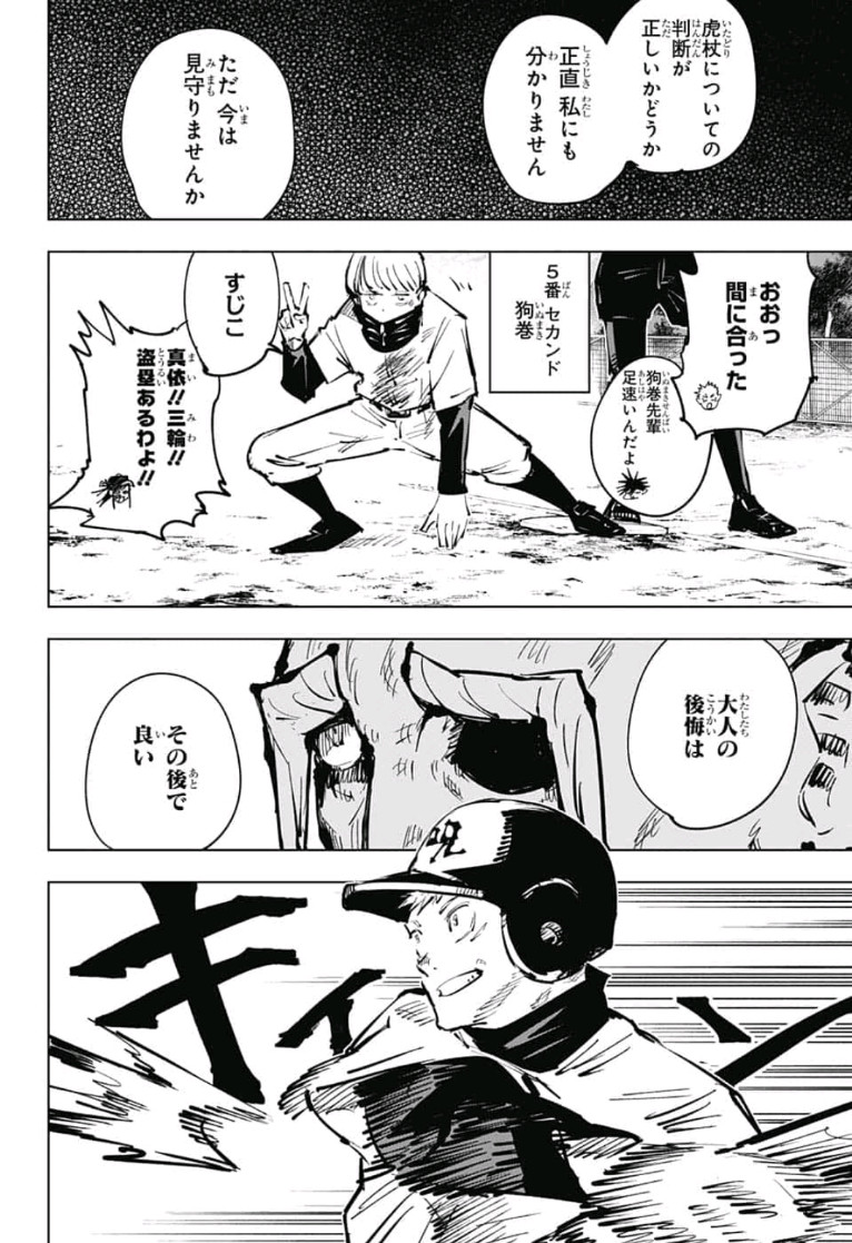 呪術廻戦 Chap 54 - Next Chap 55