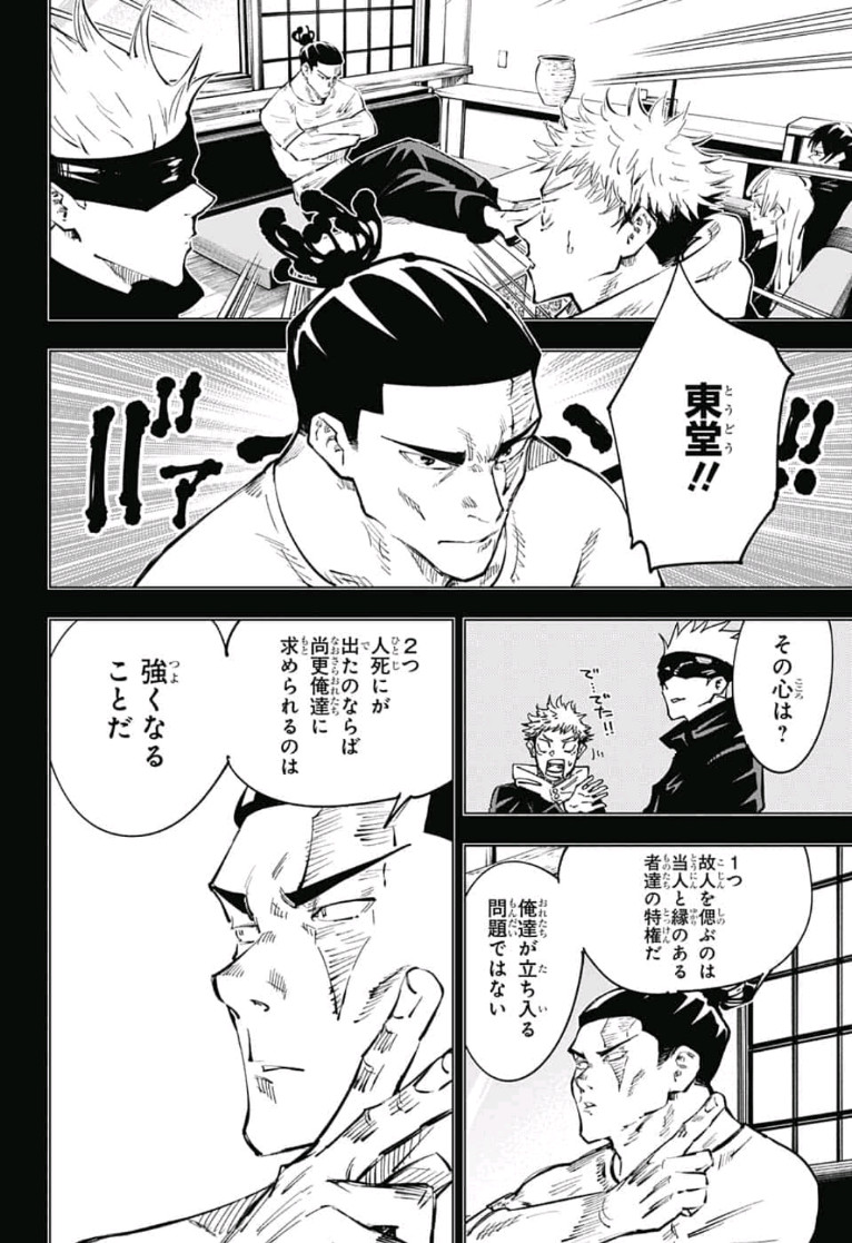 呪術廻戦 Chap 54 - Next Chap 55