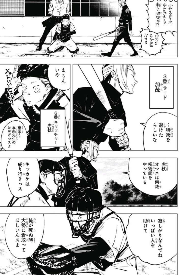 呪術廻戦 Chap 54 - Next Chap 55