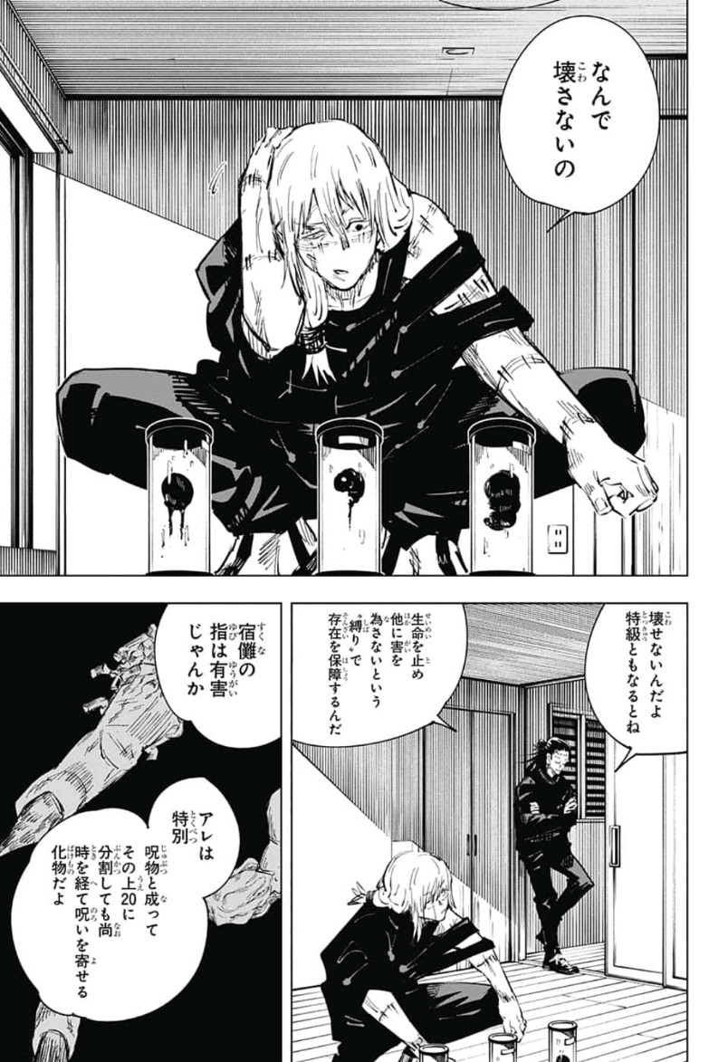 呪術廻戦 Chap 55 - Next Chap 56