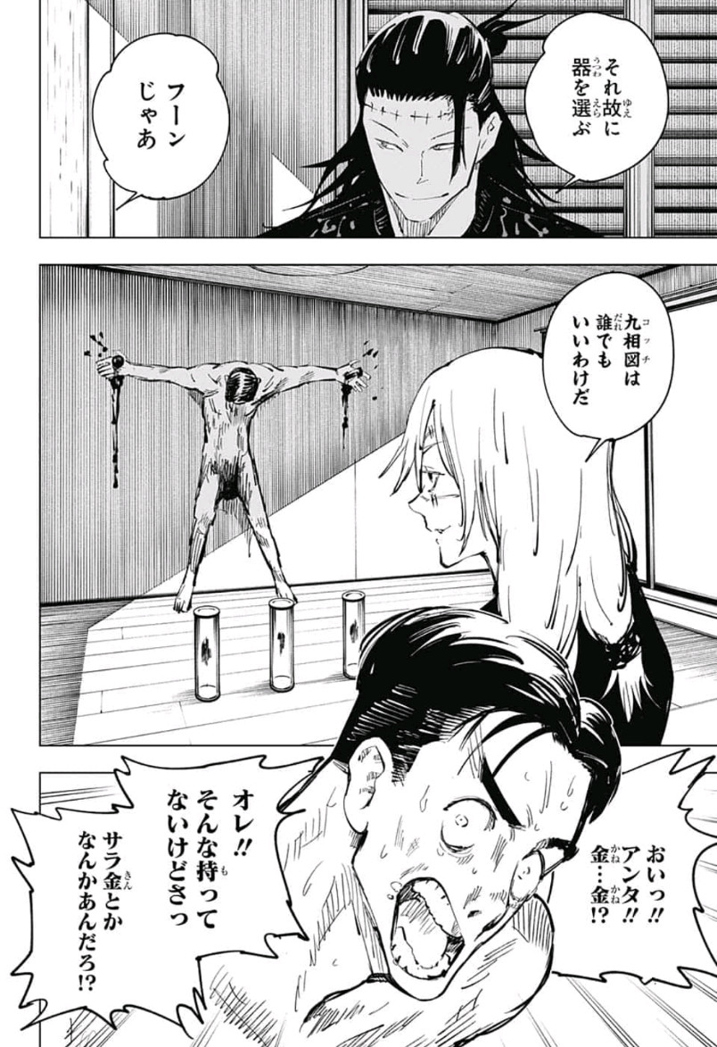 呪術廻戦 Chap 55 - Next Chap 56
