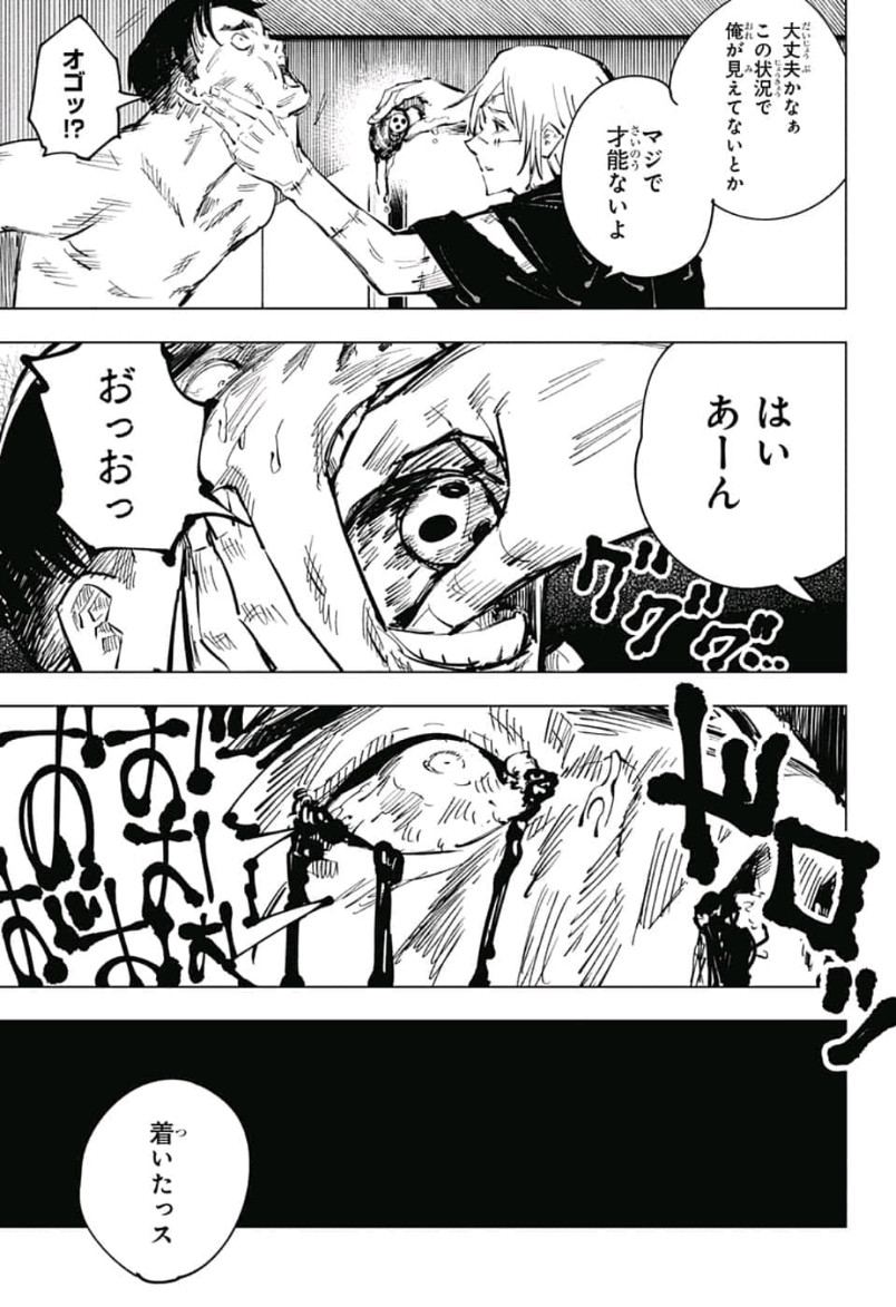 呪術廻戦 Chap 55 - Next Chap 56