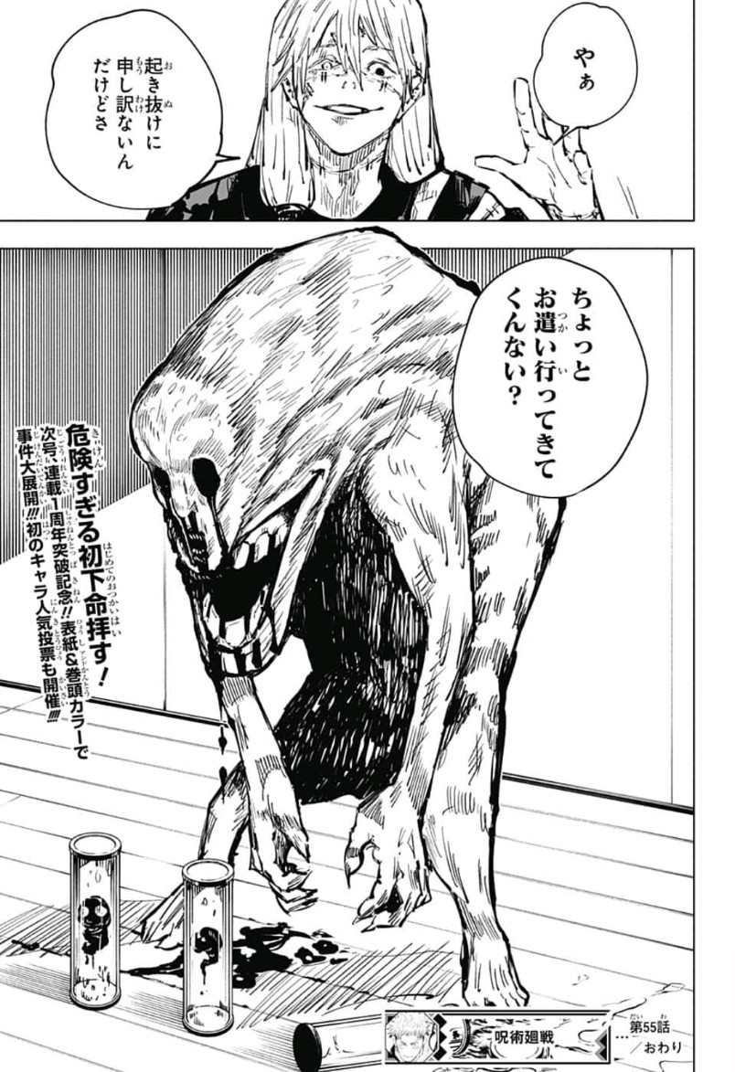 呪術廻戦 Chap 55 - Next Chap 56