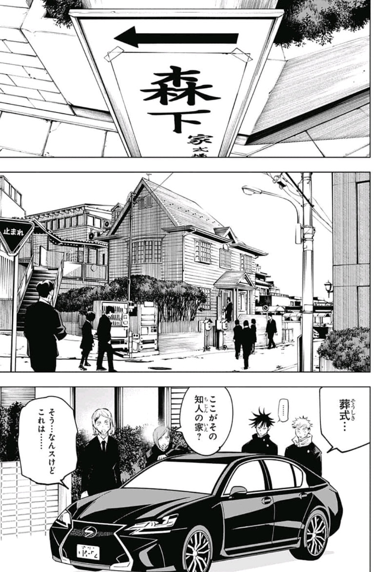 呪術廻戦 Chap 55 - Next Chap 56