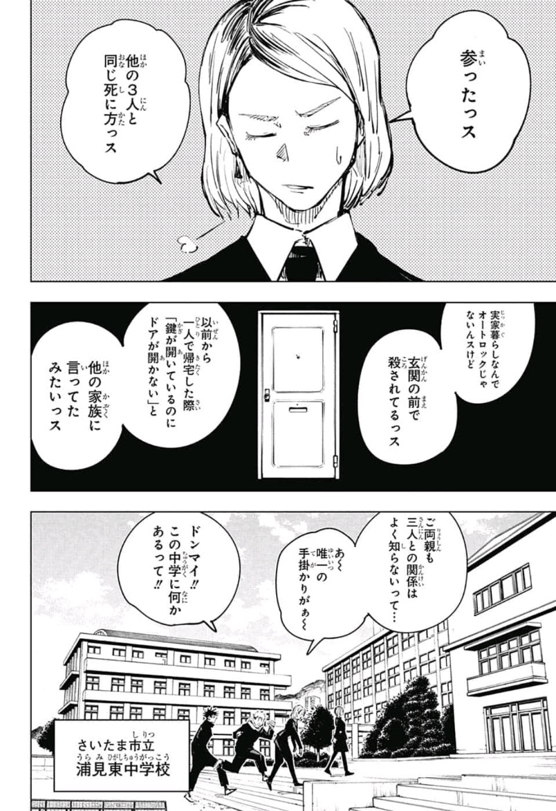 呪術廻戦 Chap 55 - Next Chap 56