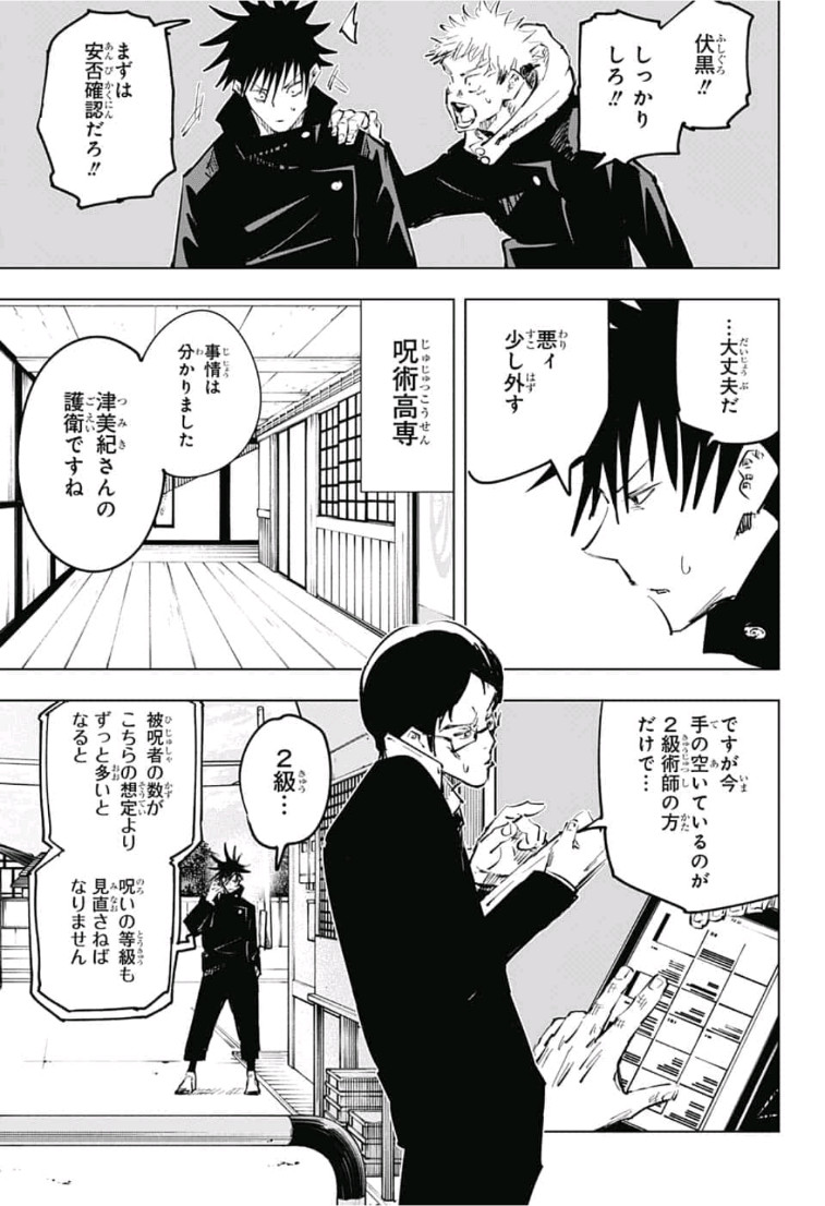 呪術廻戦 Chap 56 - Next Chap 57