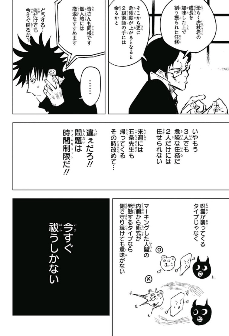 呪術廻戦 Chap 56 - Next Chap 57