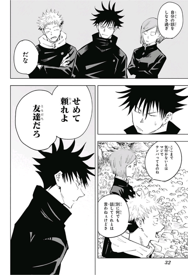 呪術廻戦 Chap 56 - Next Chap 57