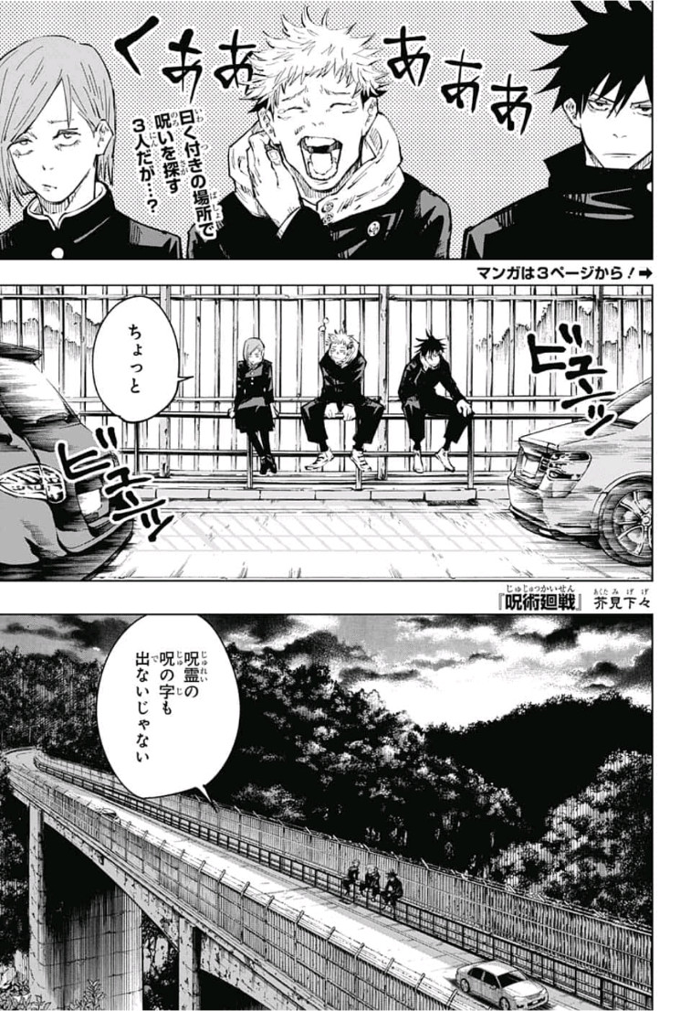 呪術廻戦 Chap 56 - Next Chap 57