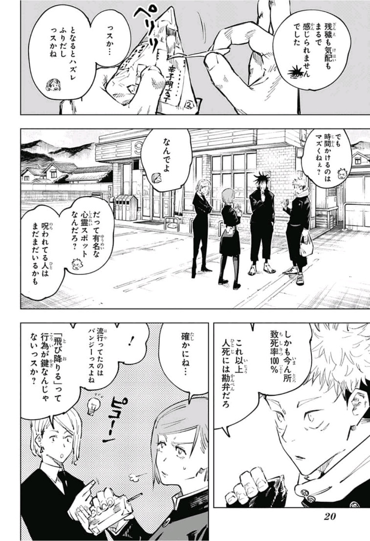 呪術廻戦 Chap 56 - Next Chap 57