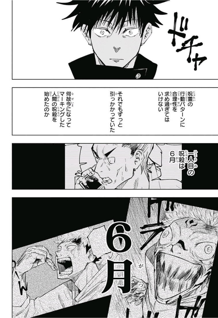 呪術廻戦 Chap 57 - Next Chap 58