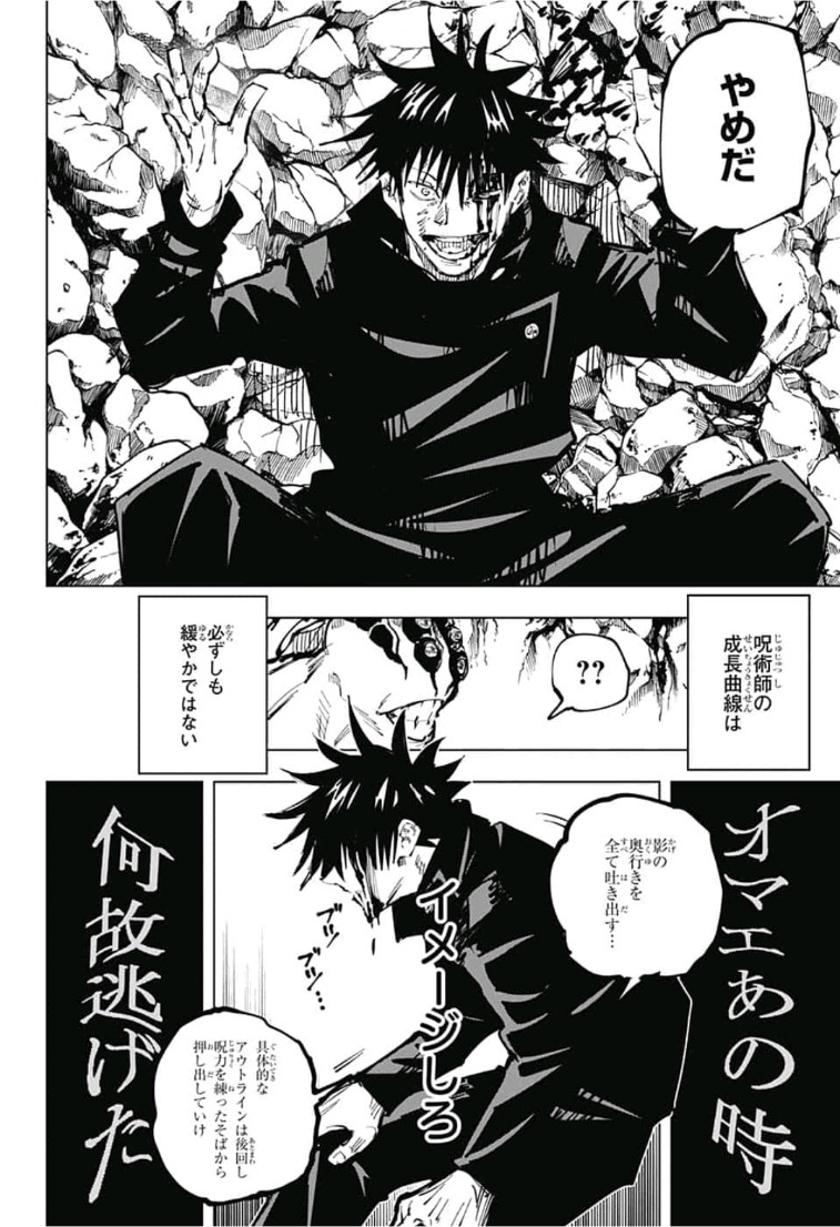 呪術廻戦 Chap 58 - Next Chap 59