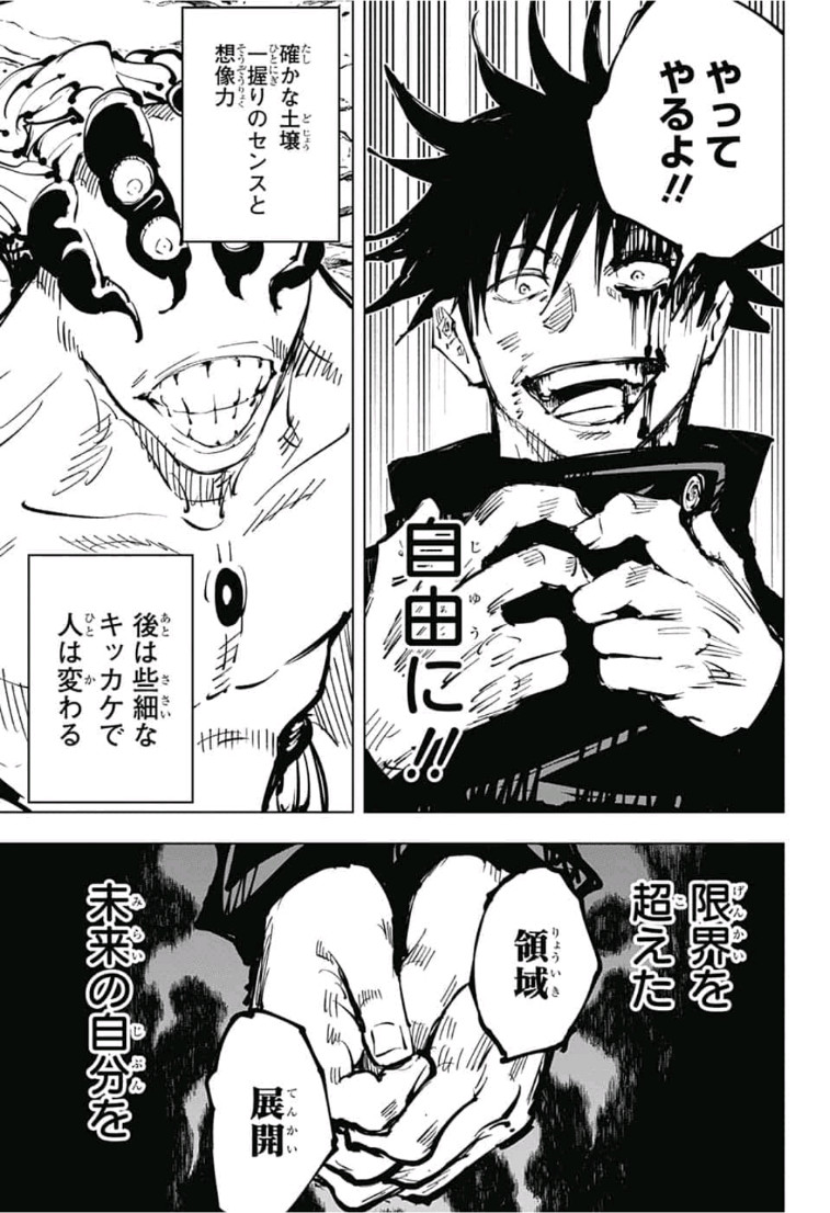 呪術廻戦 Chap 58 - Next Chap 59