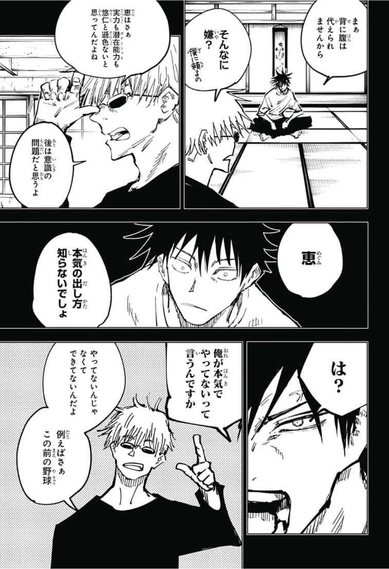 呪術廻戦 Chap 58 - Next Chap 59
