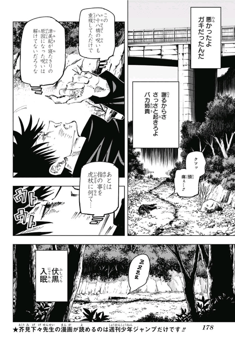 呪術廻戦 Chap 59 - Next Chap 60
