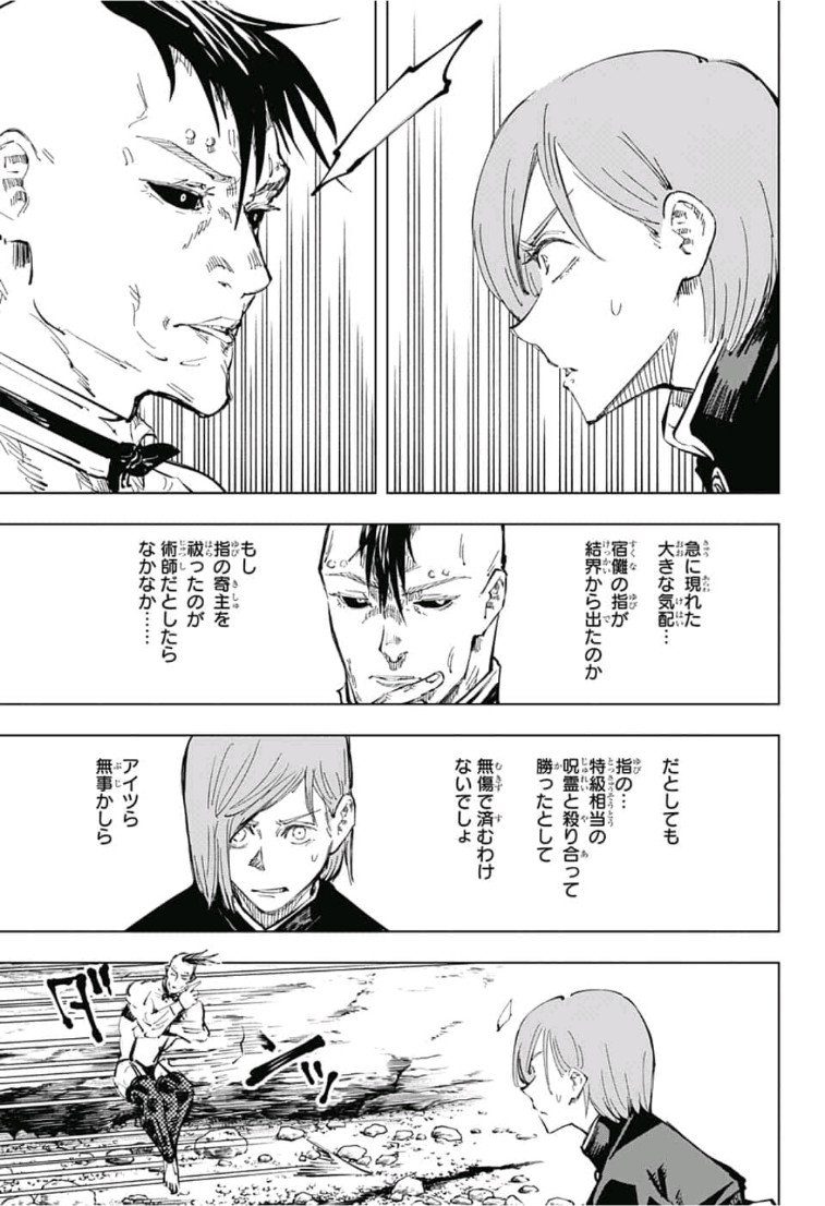 呪術廻戦 Chap 59 - Next Chap 60