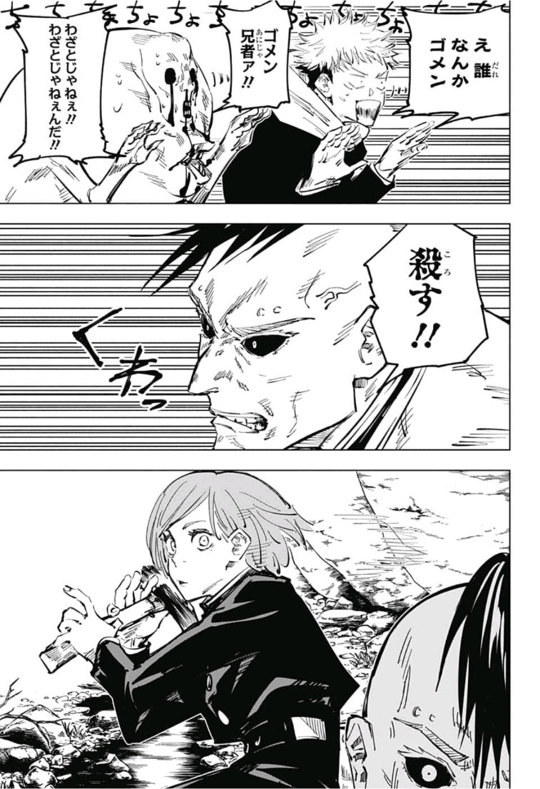 呪術廻戦 Chap 59 - Next Chap 60