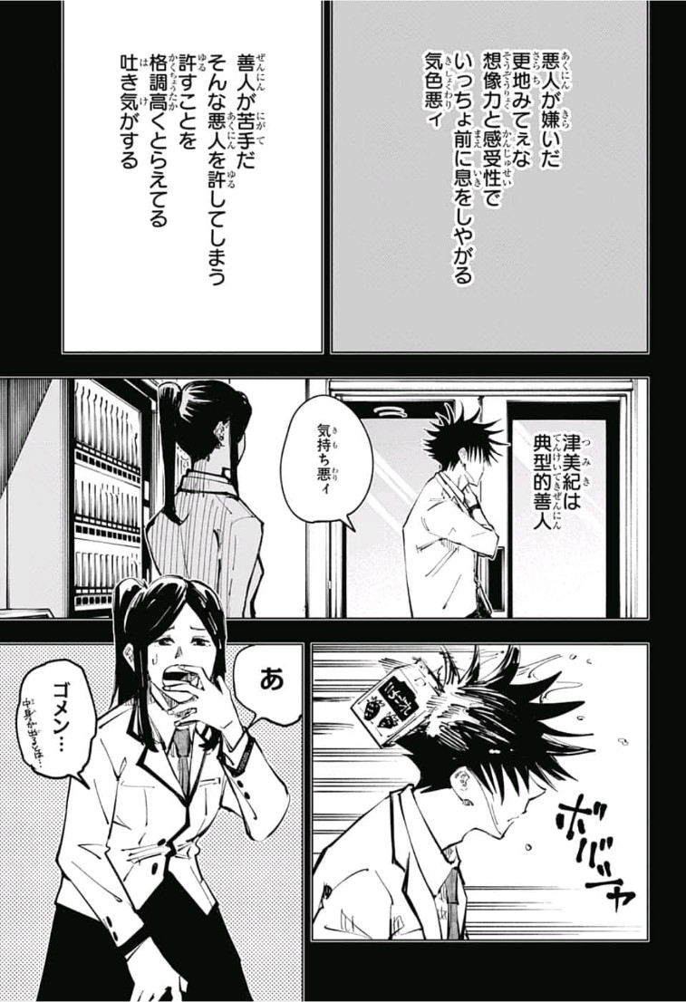 呪術廻戦 Chap 59 - Next Chap 60