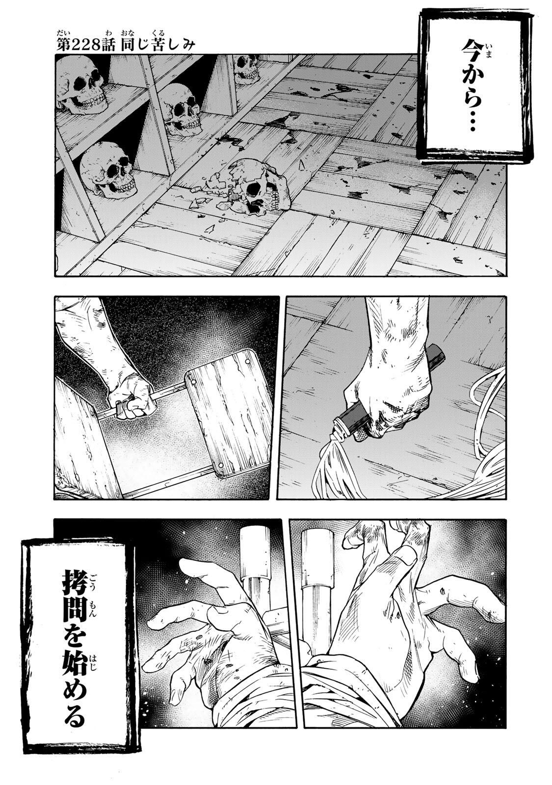 十字架のろくにん Chap 228 - Next Chap 229