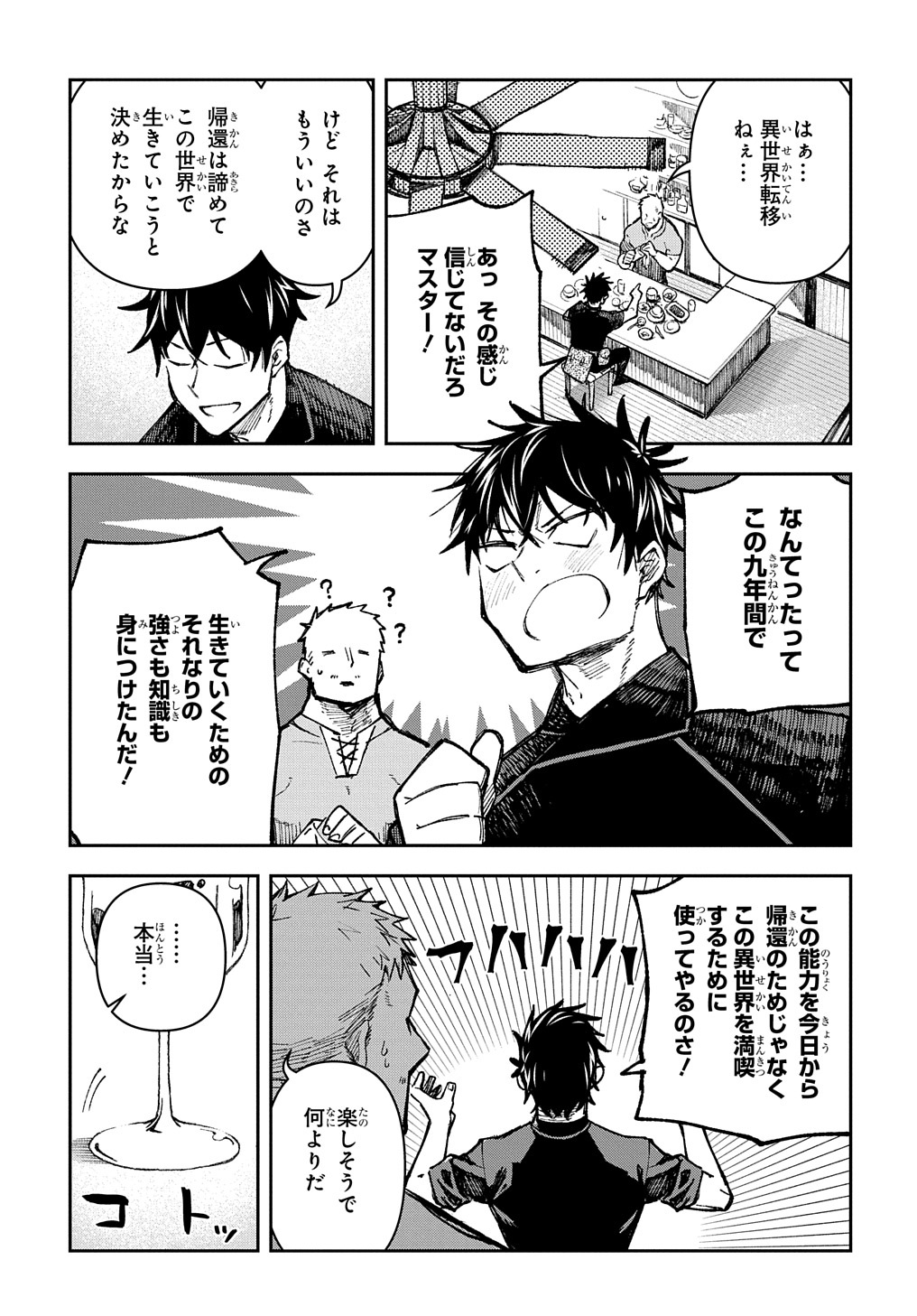 Juunenme, Kikan wo Akirameta Tenisha wa Imasara Shujinkou ni naru  Chap 1 - Next Chap 2