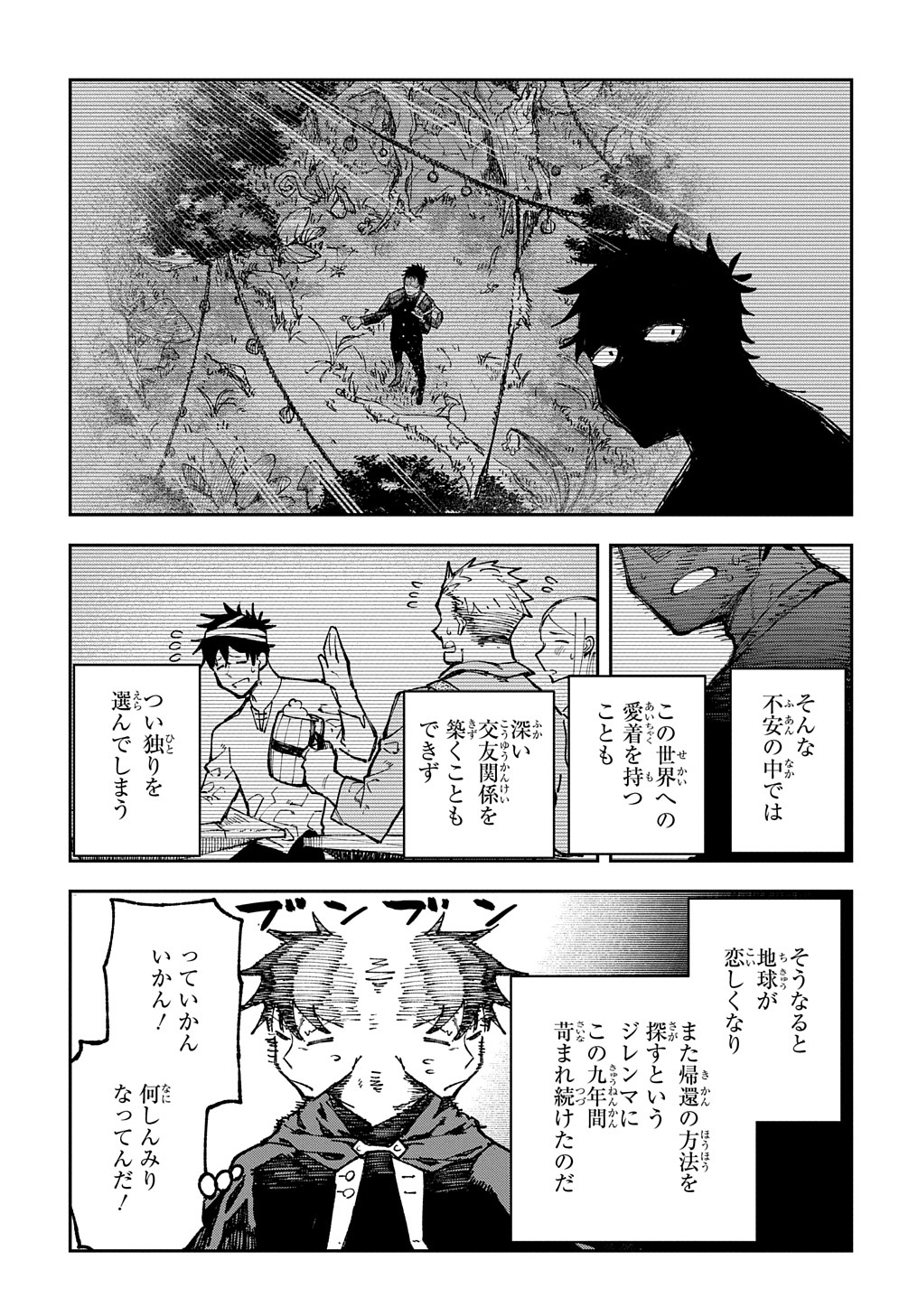 Juunenme, Kikan wo Akirameta Tenisha wa Imasara Shujinkou ni naru  Chap 1 - Next Chap 2