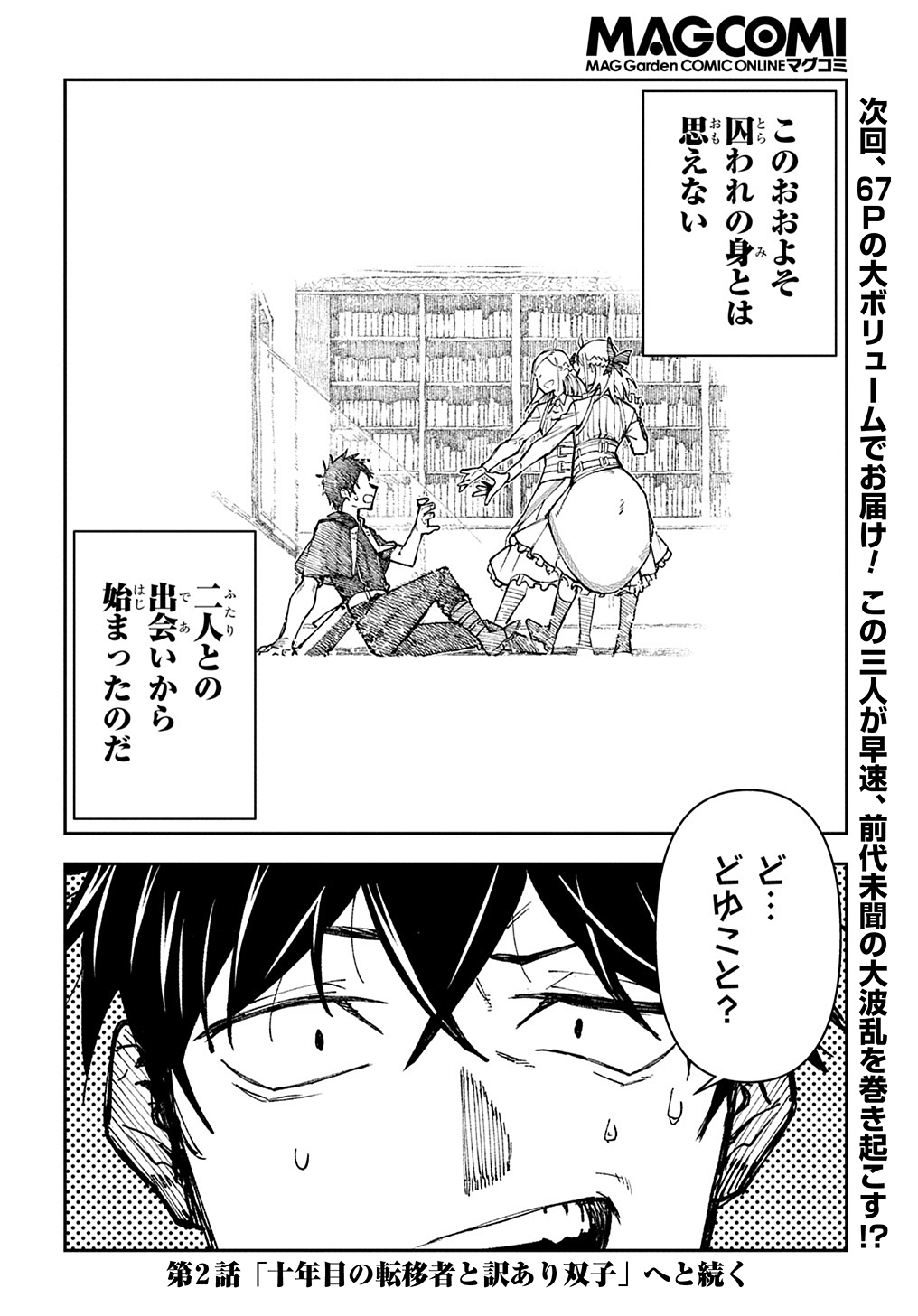 Juunenme, Kikan wo Akirameta Tenisha wa Imasara Shujinkou ni naru  Chap 1 - Next Chap 2