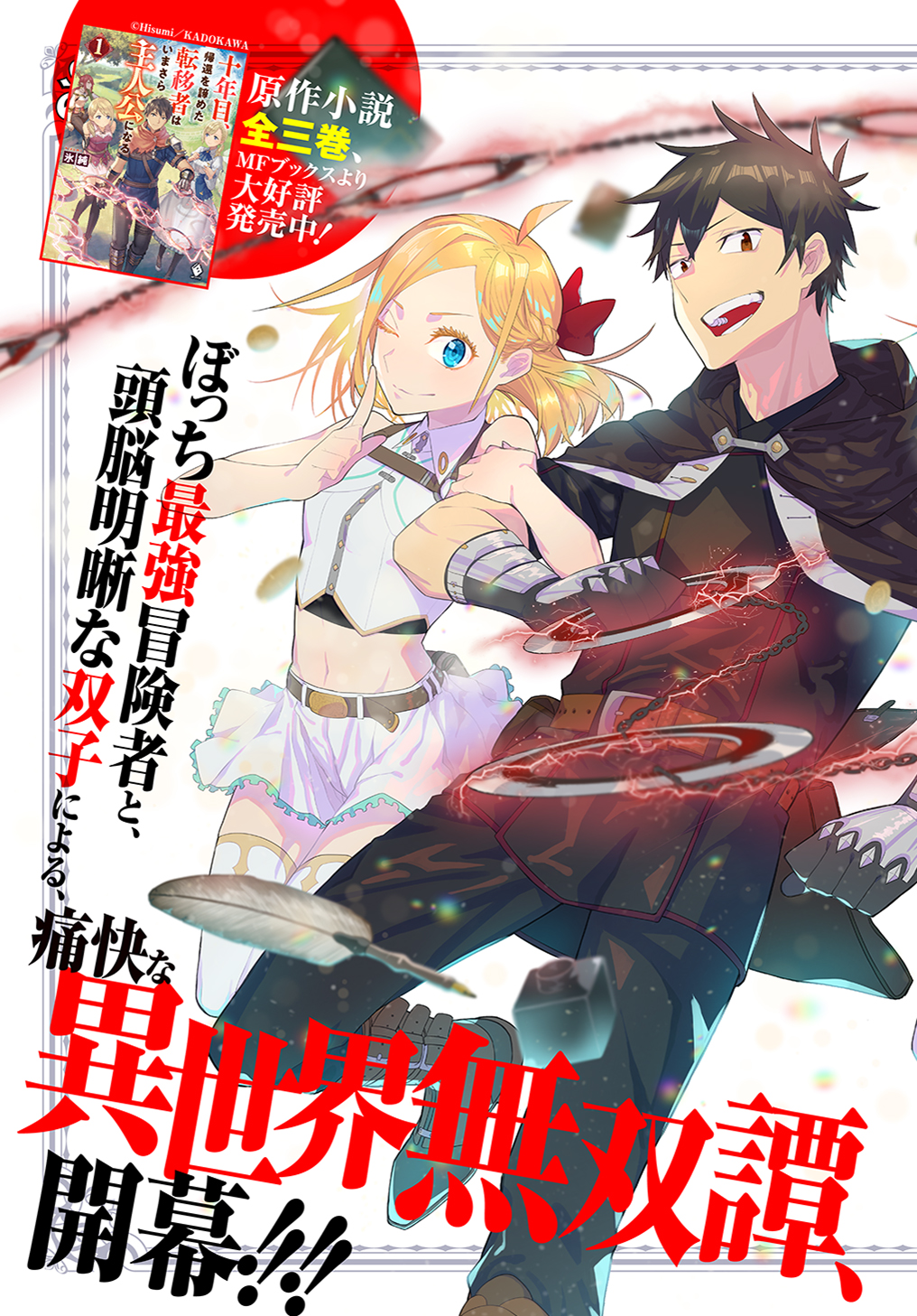 Juunenme, Kikan wo Akirameta Tenisha wa Imasara Shujinkou ni naru  Chap 1 - Next Chap 2