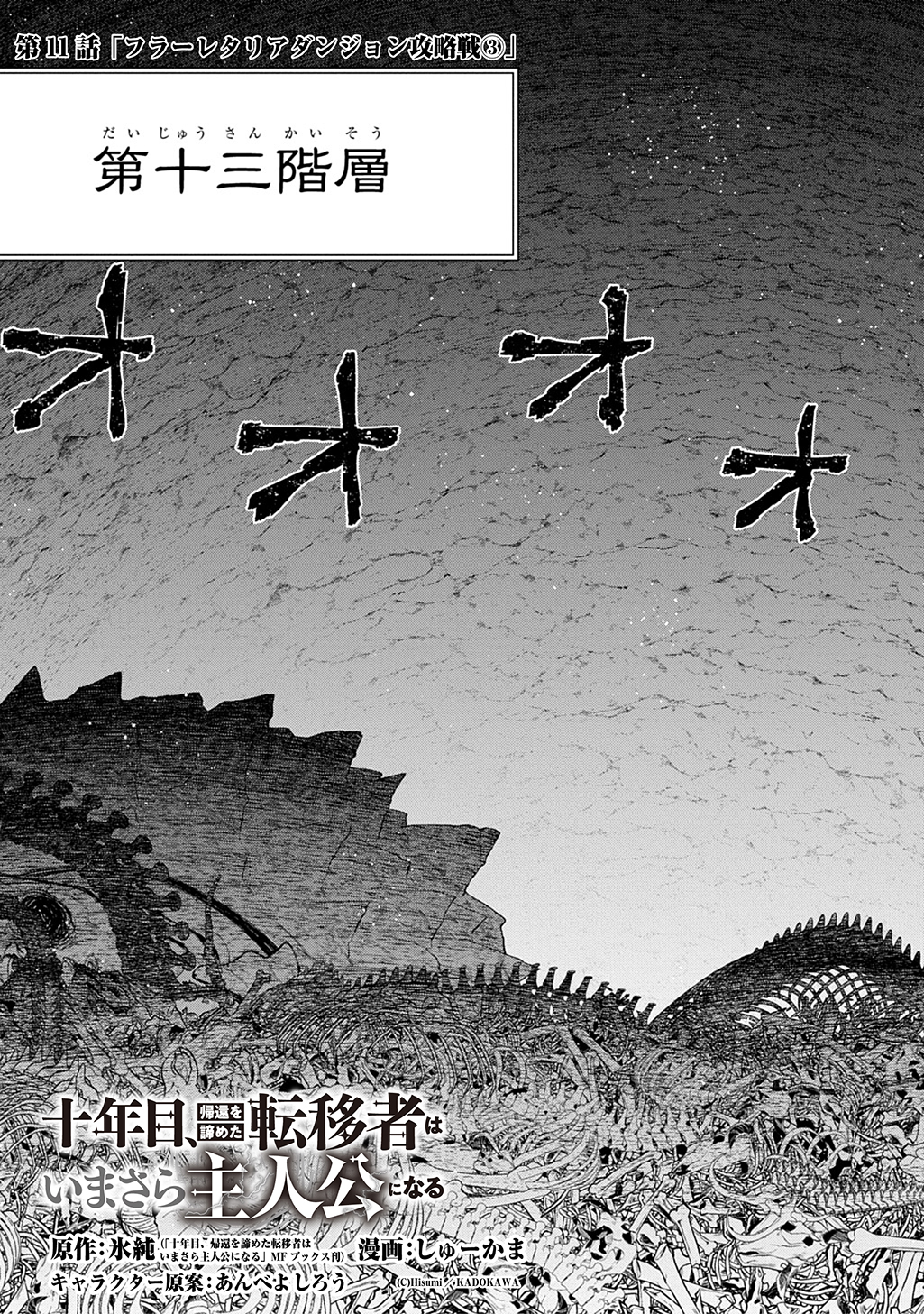 Juunenme, Kikan wo Akirameta Tenisha wa Imasara Shujinkou ni naru  Chap 11 - Next Chap 12