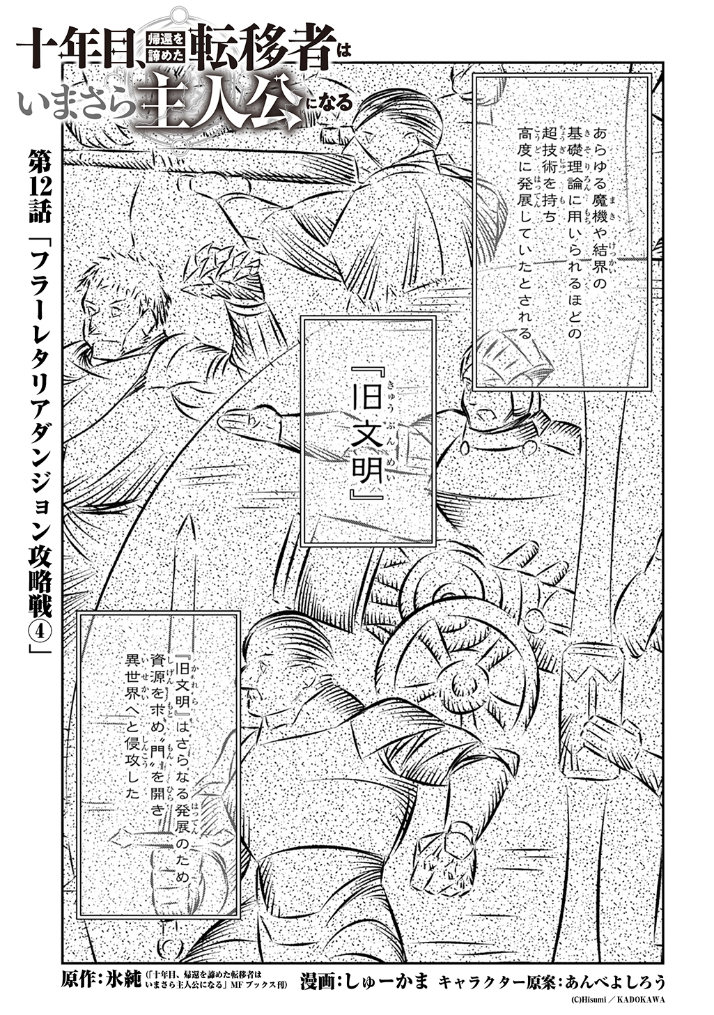 Juunenme, Kikan wo Akirameta Tenisha wa Imasara Shujinkou ni naru  Chap 12 - Next Chap 13