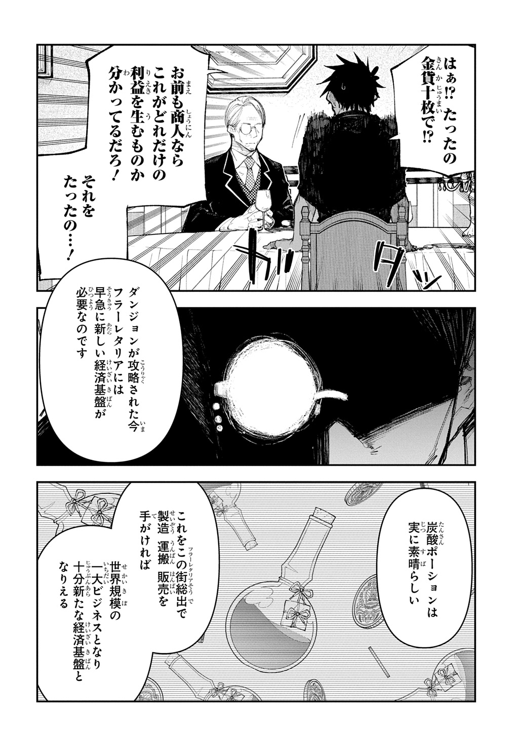 Juunenme, Kikan wo Akirameta Tenisha wa Imasara Shujinkou ni naru  Chap 13 - Next Chap 14