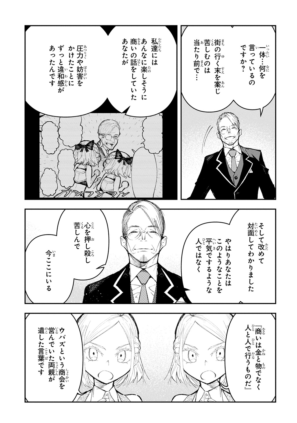 Juunenme, Kikan wo Akirameta Tenisha wa Imasara Shujinkou ni naru  Chap 13 - Next Chap 14