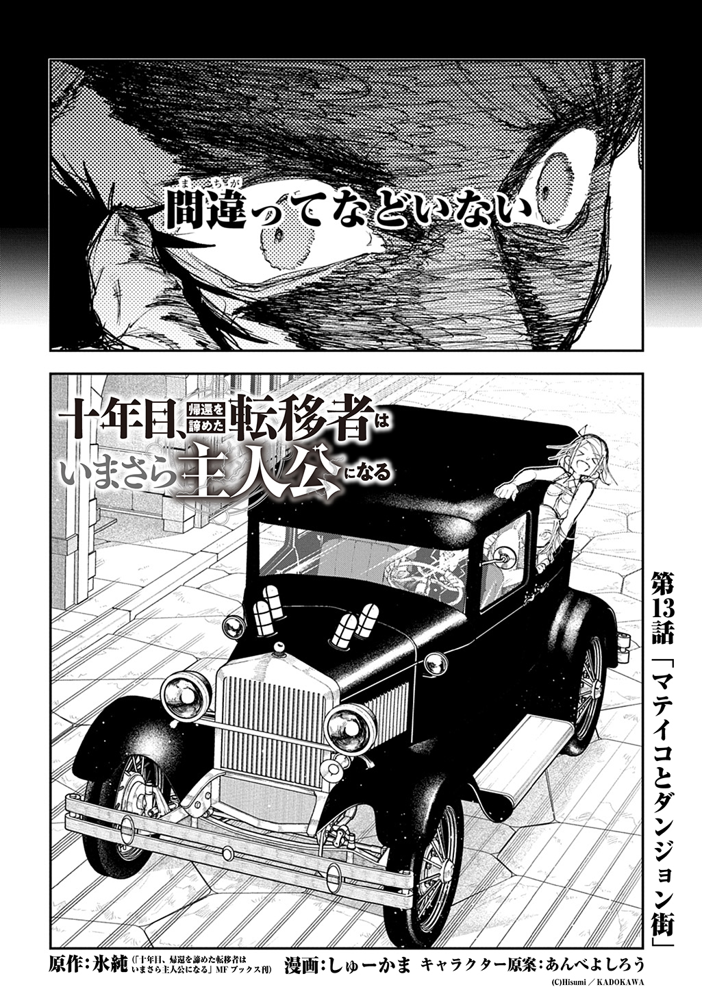 Juunenme, Kikan wo Akirameta Tenisha wa Imasara Shujinkou ni naru  Chap 13 - Next Chap 14