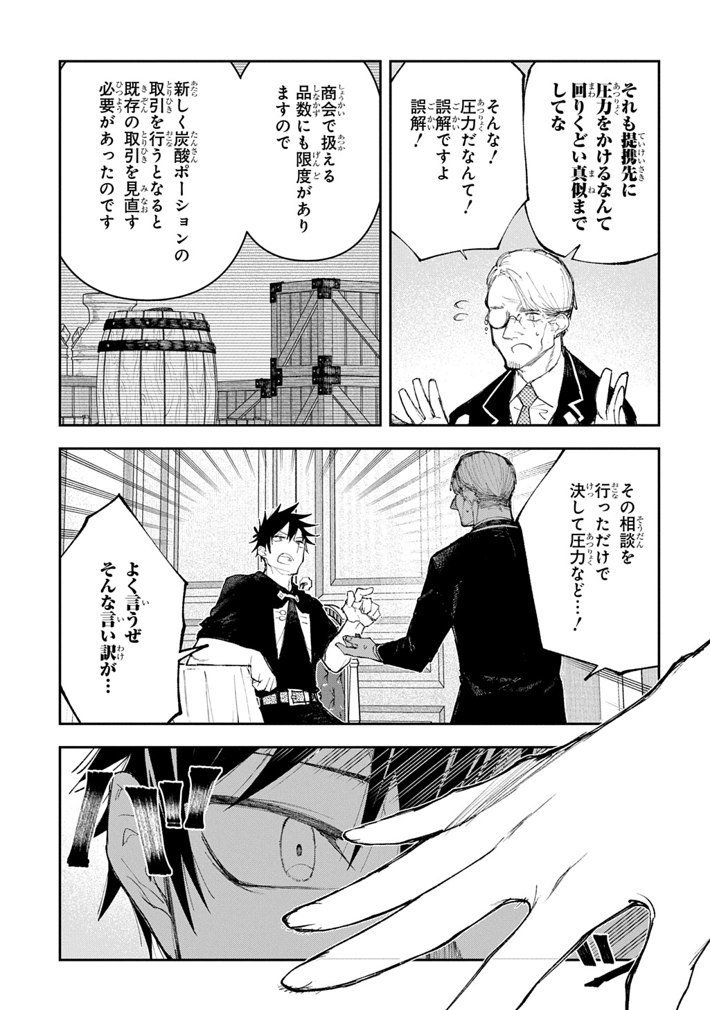 Juunenme, Kikan wo Akirameta Tenisha wa Imasara Shujinkou ni naru  Chap 13 - Next Chap 14