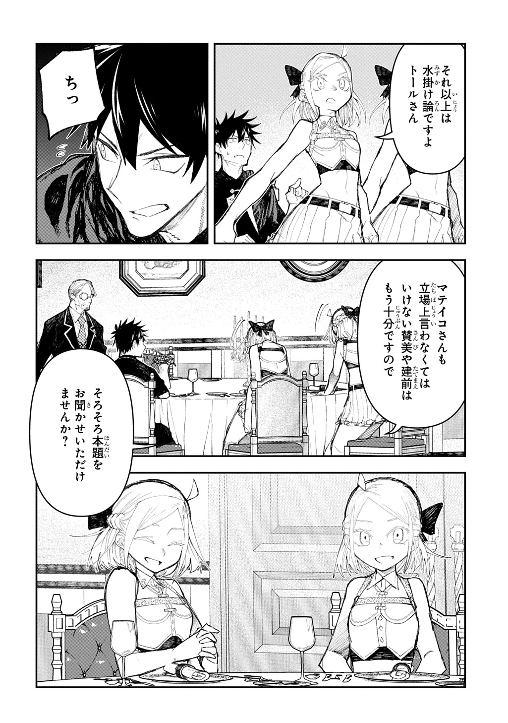 Juunenme, Kikan wo Akirameta Tenisha wa Imasara Shujinkou ni naru  Chap 13 - Next Chap 14