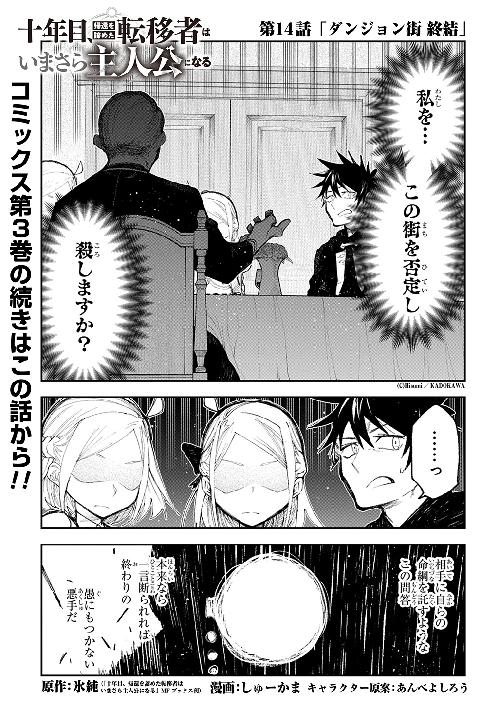 Juunenme, Kikan wo Akirameta Tenisha wa Imasara Shujinkou ni naru  Chap 14 - Next Chap 15