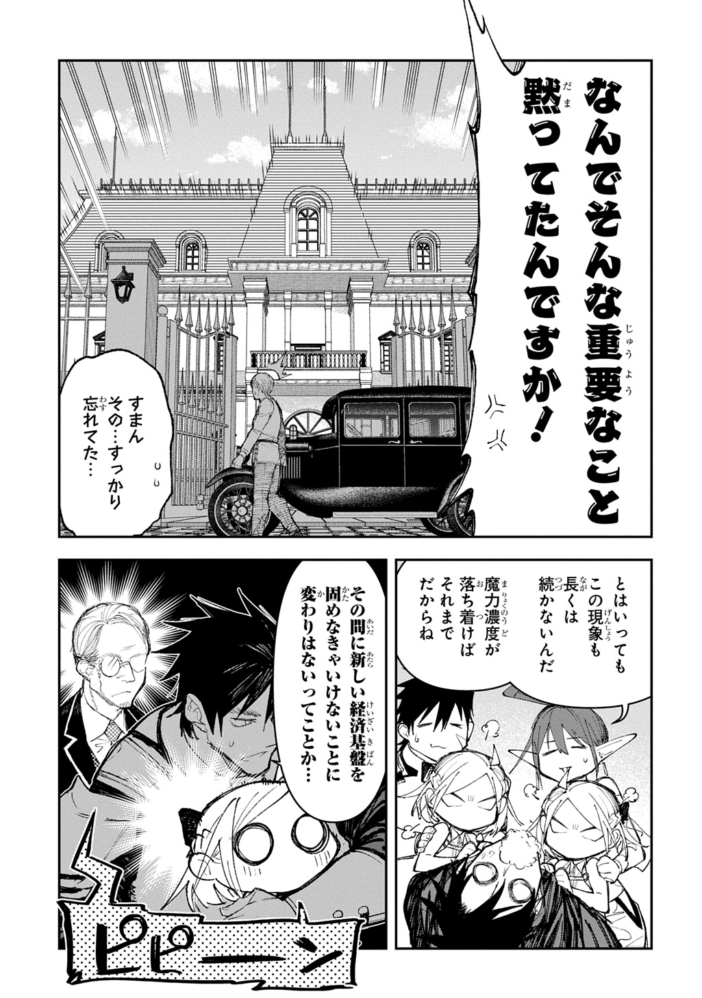 Juunenme, Kikan wo Akirameta Tenisha wa Imasara Shujinkou ni naru  Chap 14 - Next Chap 15