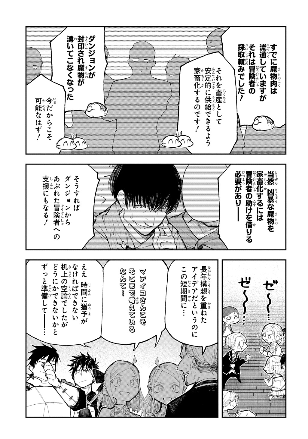 Juunenme, Kikan wo Akirameta Tenisha wa Imasara Shujinkou ni naru  Chap 14 - Next Chap 15