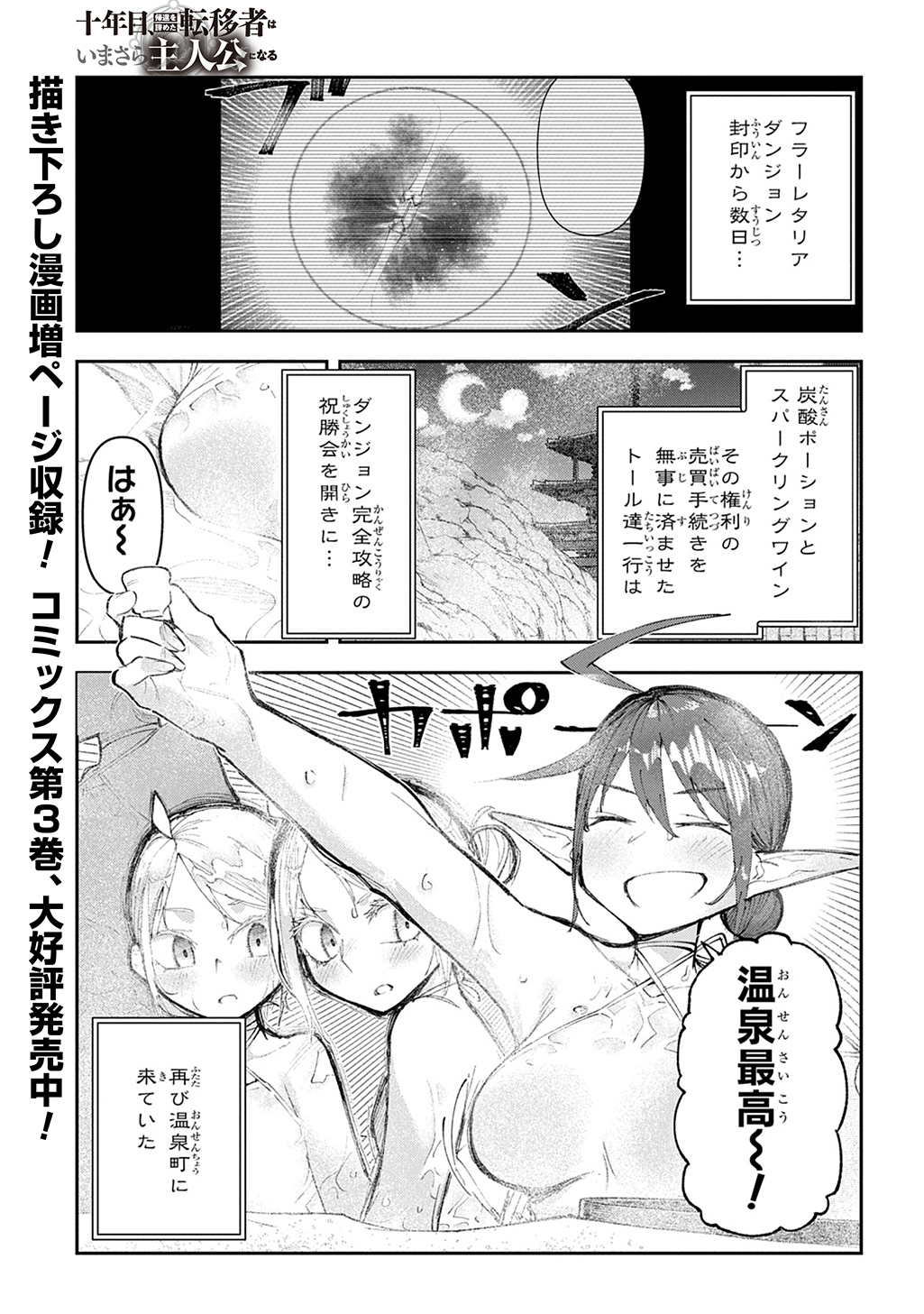 Juunenme, Kikan wo Akirameta Tenisha wa Imasara Shujinkou ni naru  Chap 15 - Next Chap 16