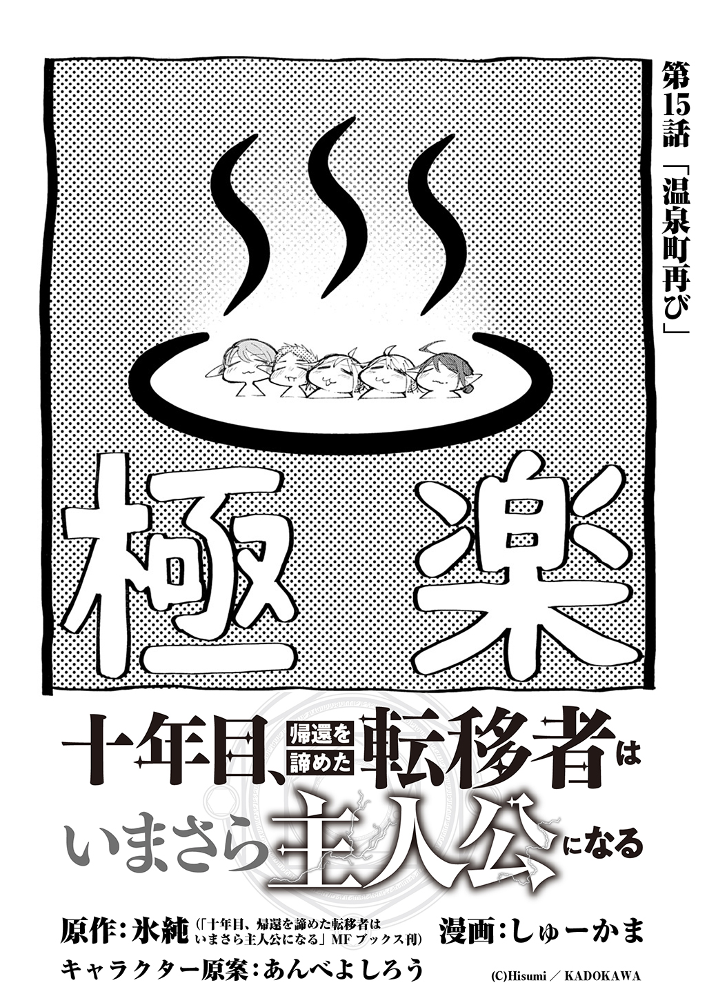 Juunenme, Kikan wo Akirameta Tenisha wa Imasara Shujinkou ni naru  Chap 15 - Next Chap 16