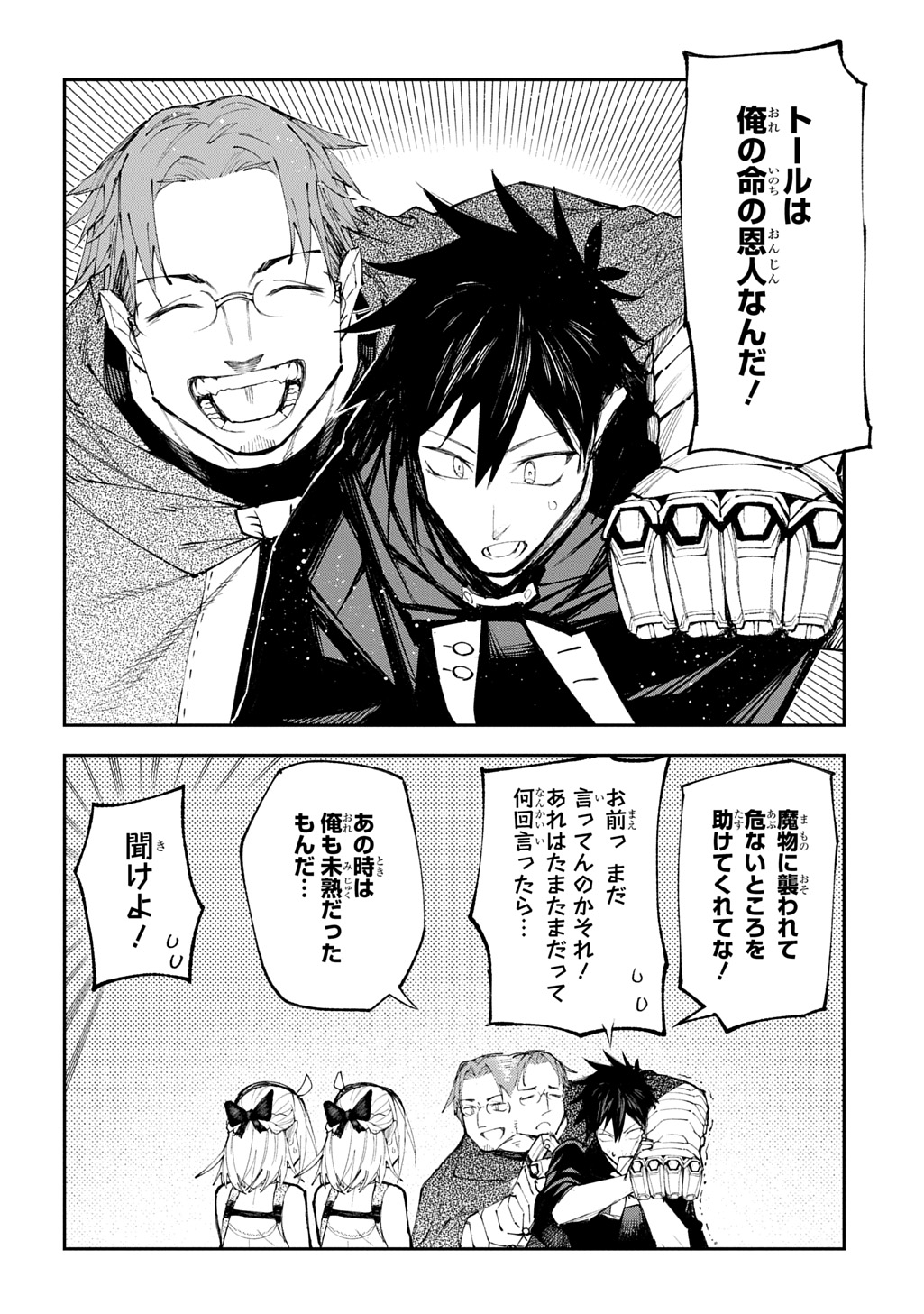 Juunenme, Kikan wo Akirameta Tenisha wa Imasara Shujinkou ni naru  Chap 16 - Next Chap 17