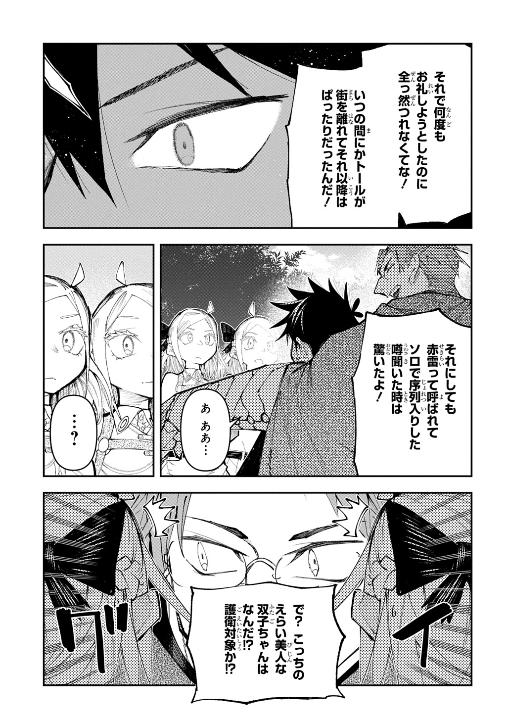 Juunenme, Kikan wo Akirameta Tenisha wa Imasara Shujinkou ni naru  Chap 16 - Next Chap 17