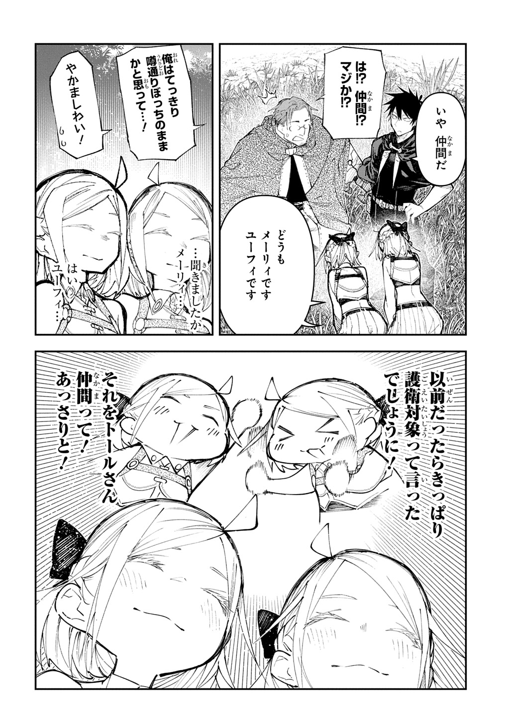 Juunenme, Kikan wo Akirameta Tenisha wa Imasara Shujinkou ni naru  Chap 16 - Next Chap 17