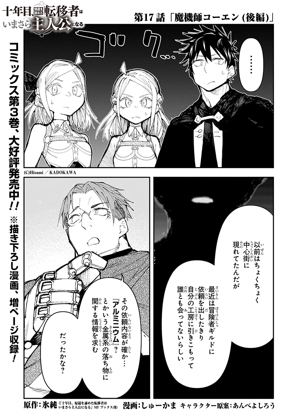 Juunenme, Kikan wo Akirameta Tenisha wa Imasara Shujinkou ni naru  Chap 17.5 - Next Chap 18.5