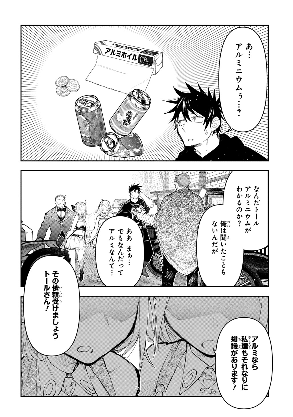 Juunenme, Kikan wo Akirameta Tenisha wa Imasara Shujinkou ni naru  Chap 17.5 - Next Chap 18.5