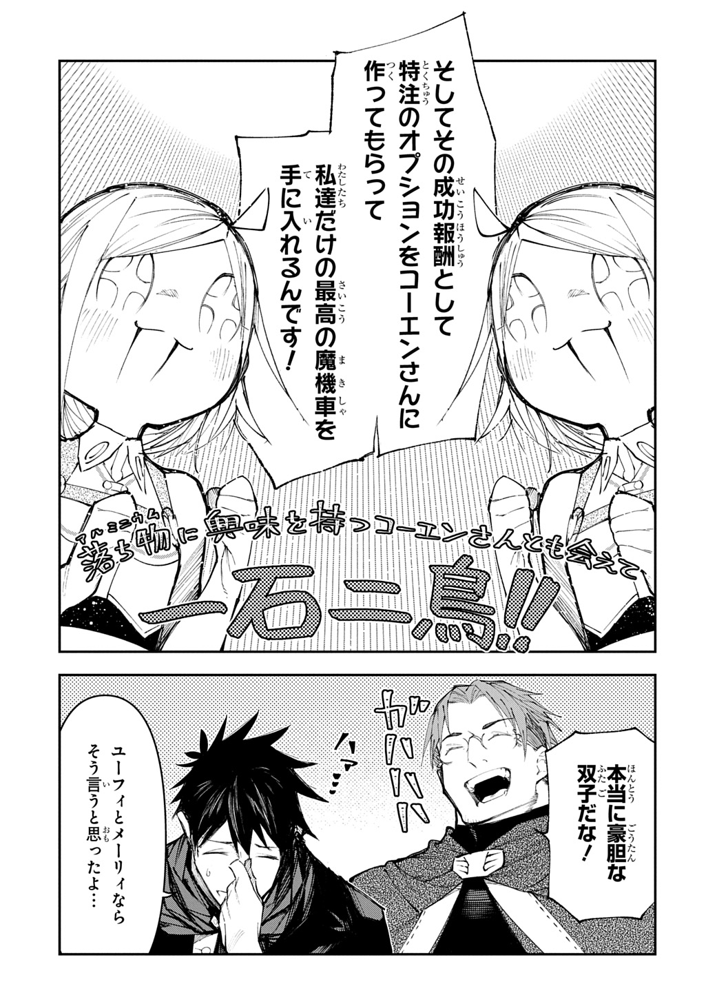 Juunenme, Kikan wo Akirameta Tenisha wa Imasara Shujinkou ni naru  Chap 17.5 - Next Chap 18.5